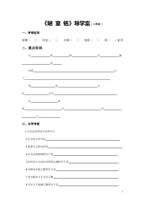 《陋 室 铭》导学案