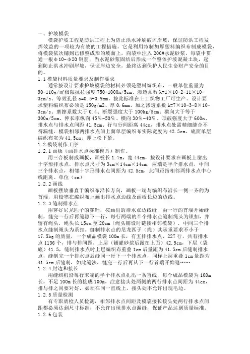 水利工程特厚护坡模袋制作与石笼软体沉排水面施工方法