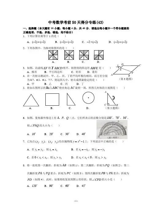 中考数学考前50天得分专练43