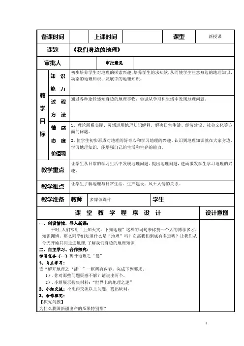 湘教版七年级上册地理第一章电子教案