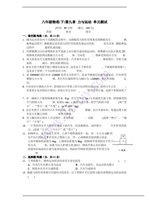 第九章 力与运动 单元测试题