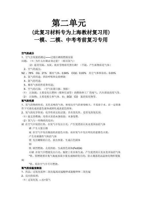 上海市初三化学复习第二单元