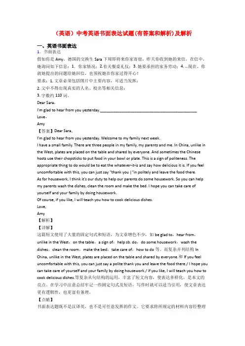 (英语)中考英语书面表达试题(有答案和解析)及解析