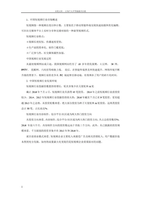 中国短视频行业发展现状及竞争趋势 2