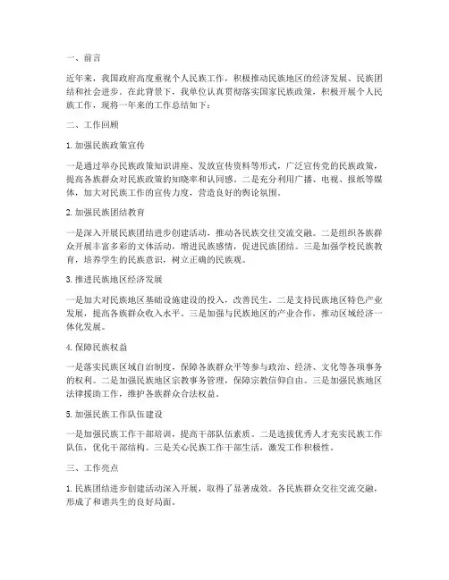 个人民族工作总结