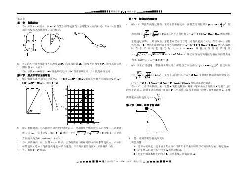 高中物理课后习题答案教科版必修2