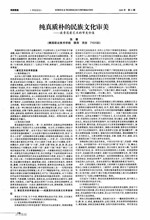 纯真质朴的民族文化审美——谈青花瓷艺术的审美价值