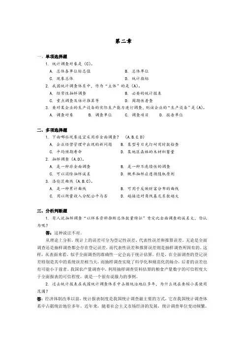 统计学  第二章