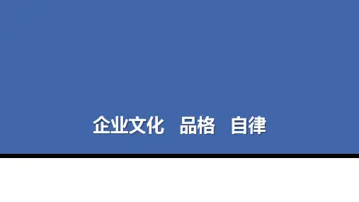 反腐培训资料