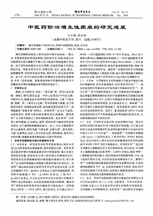 中医药防治增生性瘢痕的研究进展