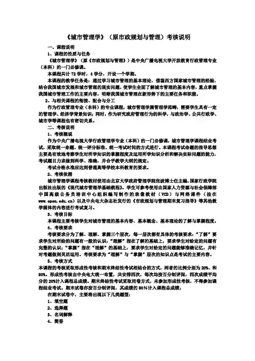 城市管理学(原市政规划与管理)考核说明