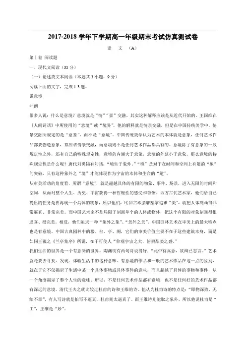 陕西省西安市2017-2018学年高一下学期期末考试仿真卷(A卷)语文试题