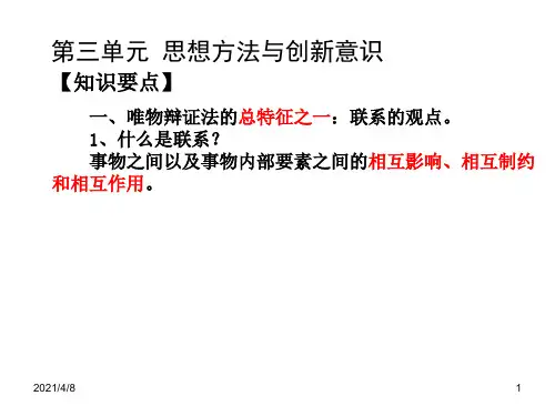 高二政治联系的观点(1)