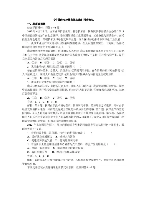 2016-2017学年人教版必修二 6.2中国的可持续发展实践 作业