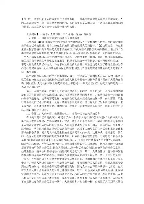 人的本质的三个重要命题及其关系