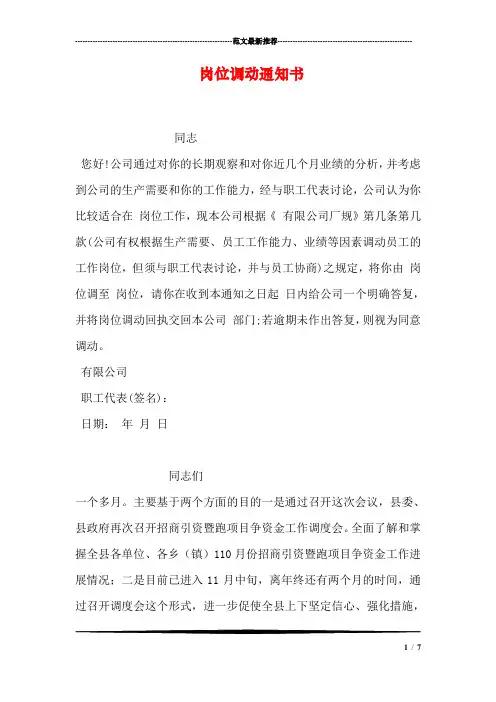 岗位调动通知书 2
