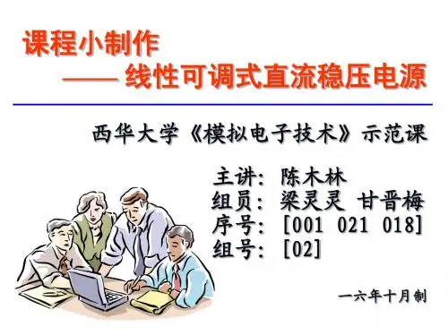 讨论课模板-课程中心-西华大学