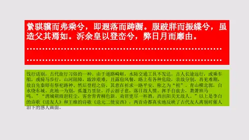 离思赋第十段赏析【明代】皇甫涍骈体文
