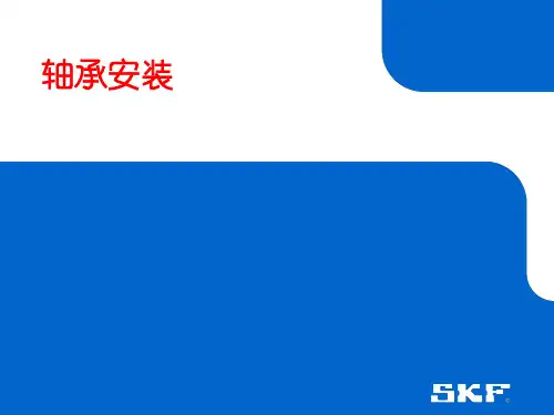 轴承的装拆