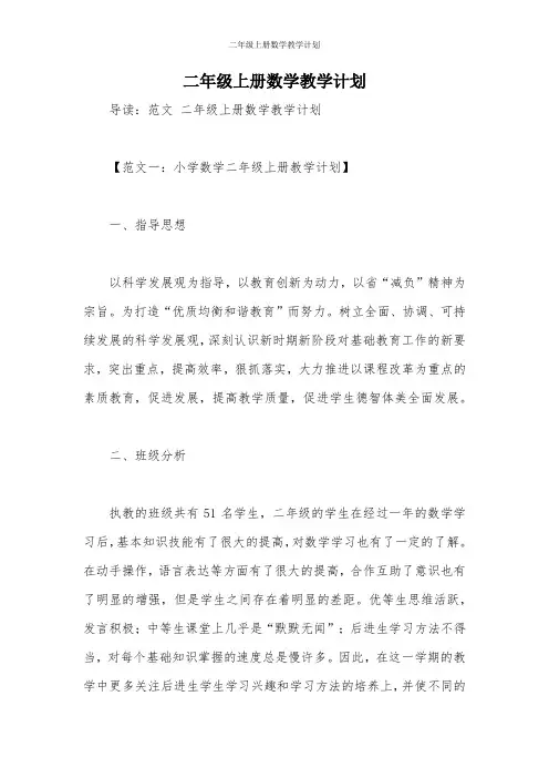 二年级上册数学教学计划