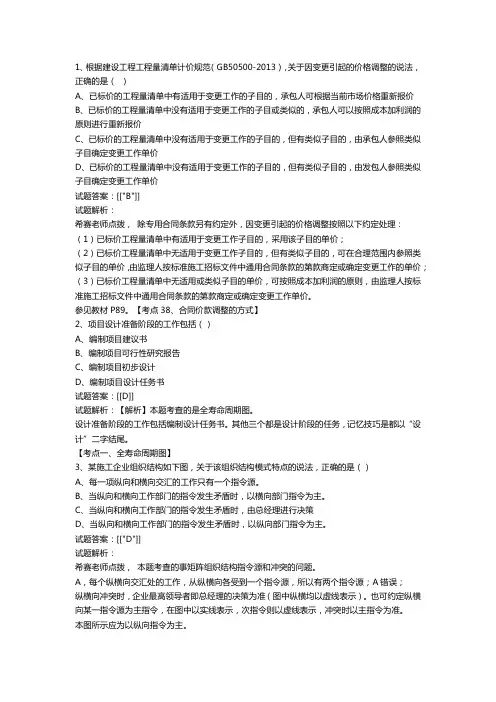 2016年二级建造师施工管理真题及答案解析