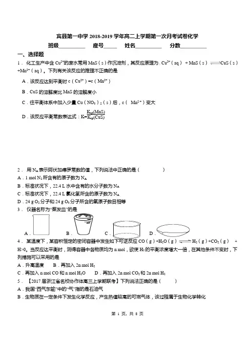 宾县第一中学2018-2019学年高二上学期第一次月考模拟试卷化学