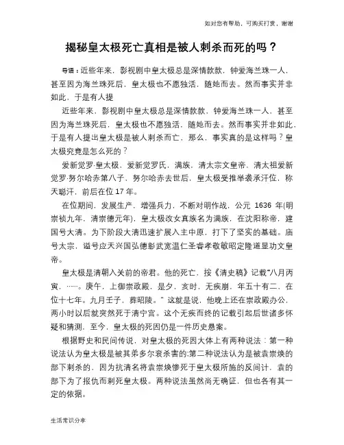 历史趣谈揭秘皇太极死亡真相是被人刺杀而死的吗？