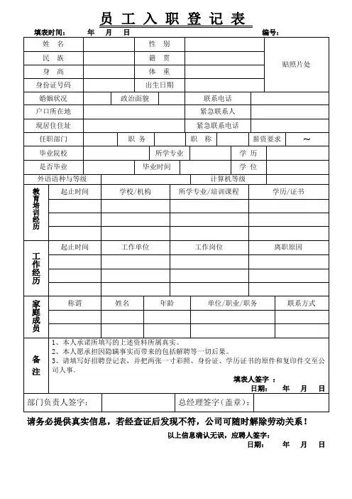 新进员工入职登记表