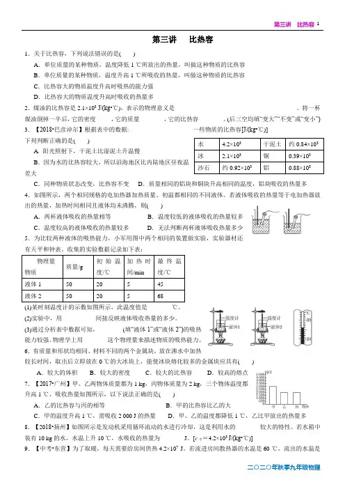 初中物理-比热容