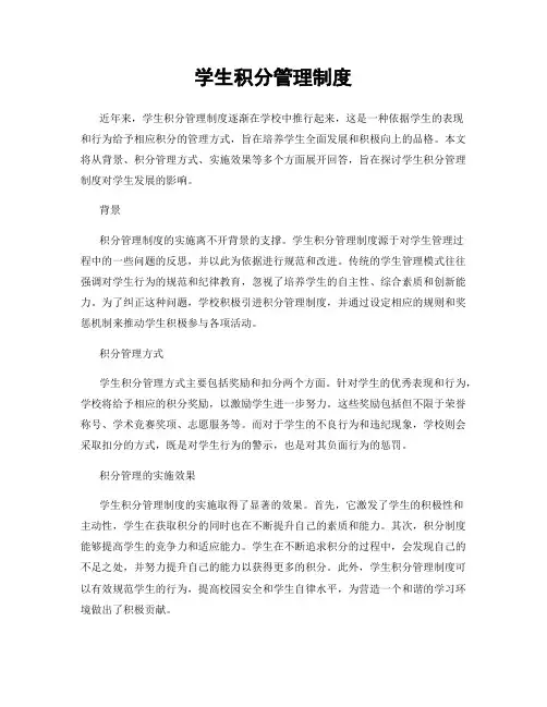 学生积分管理制度