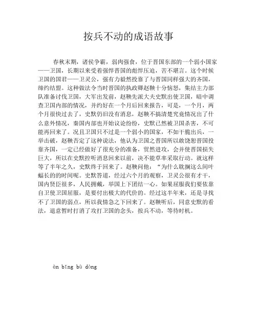 按兵不动的成语故事