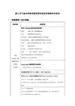 唐山市气象局网络型媒资管理系统采购清单和要求