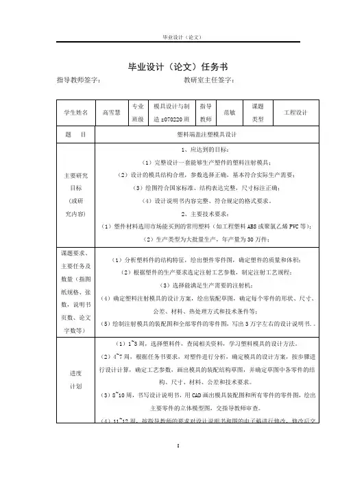 毕业设计(论文)-塑料端盖注塑模具设计