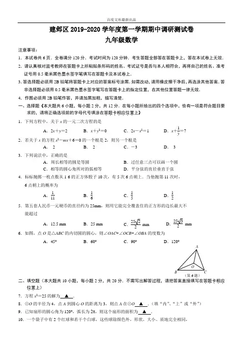 江苏省南京市建邺区2018-2019学年最新九年级上数学期中试卷及答案
