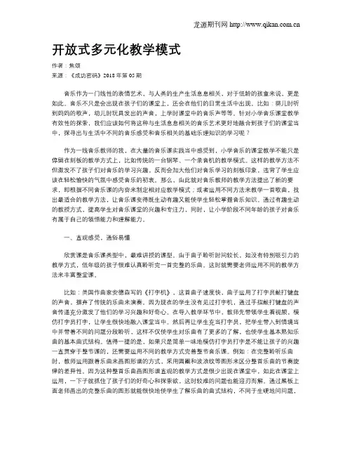 开放式多元化教学模式