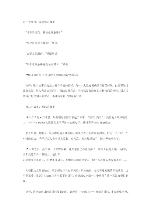 目标管理的七个小故事