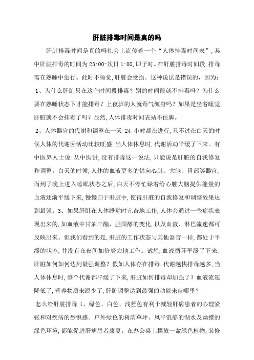 肝脏排毒时间是真的吗