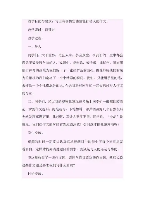 语文人教版六年级下册作文教学教学设计