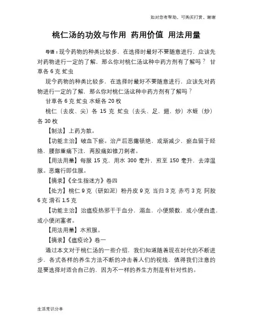 桃仁汤的功效与作用 药用价值 用法用量