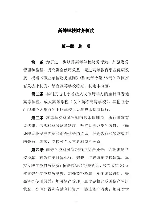 高等学校财务制度
