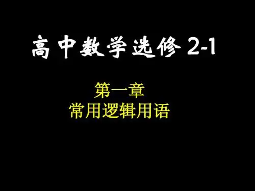 命题及其关系1