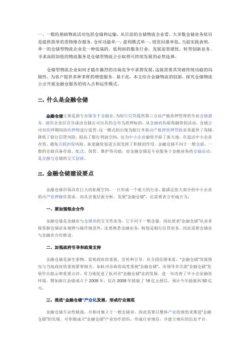仓储管理作业