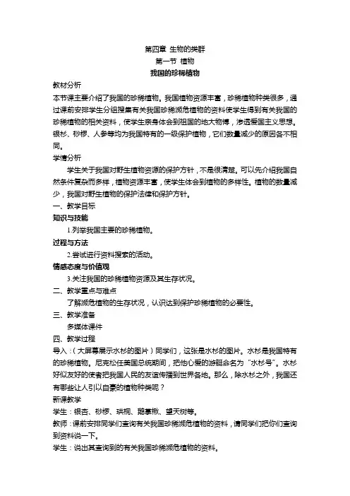 我国的珍稀植物教案