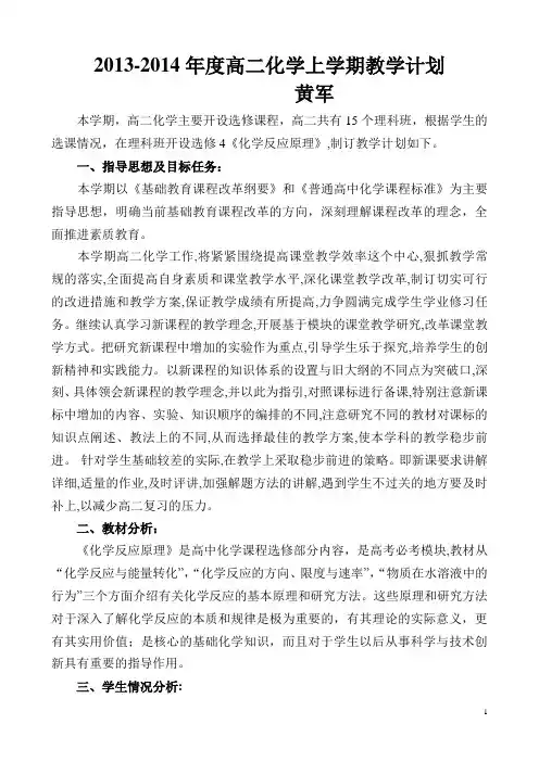 高二化学上学期教学计划