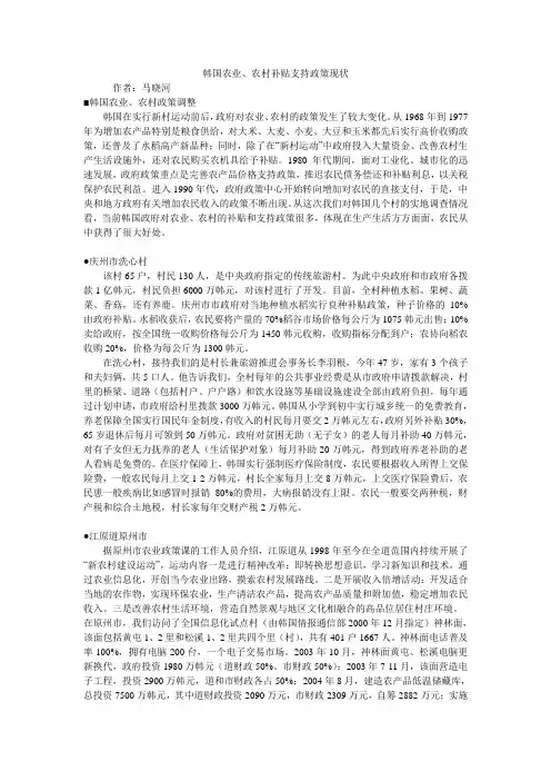 韩国农业、农村补贴支持政策现状