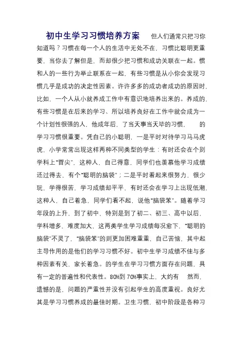 初一学习方法初中生学习习惯培养方案