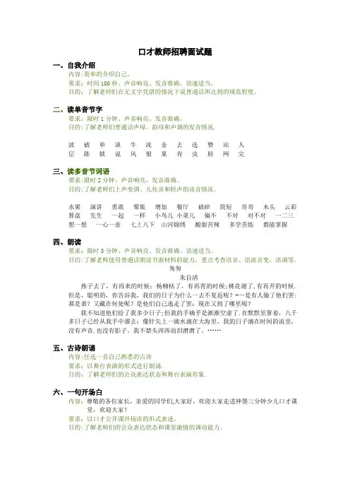 口才教师招聘面试题