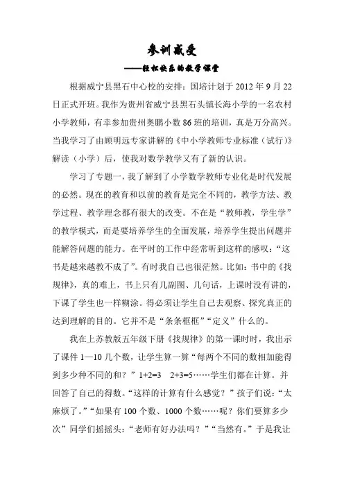 国培小学数学研修日志