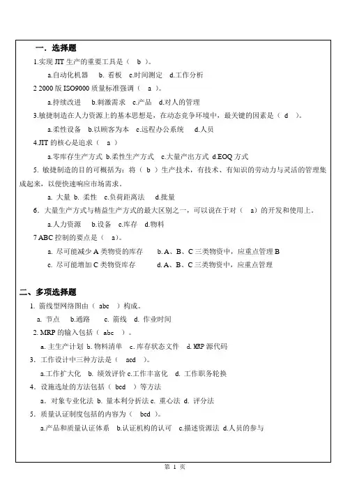 生产与运作管理试题库试卷A答案