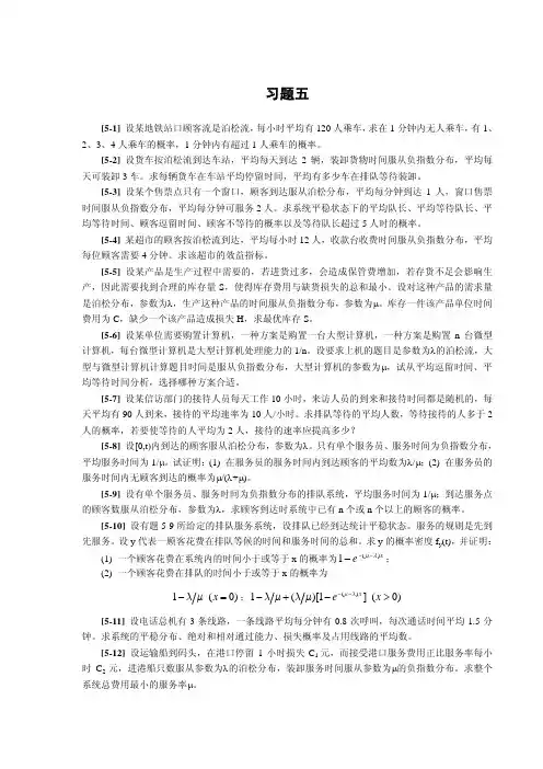 排队论习题五